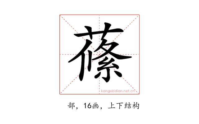 𦺰