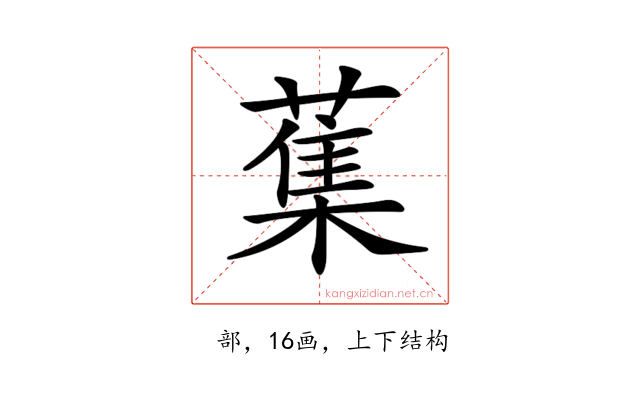 𦺴