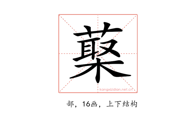 𦺵