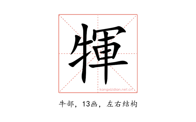 㹆