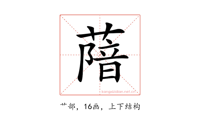 𦺼