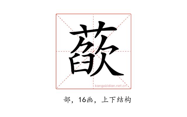 𦻁