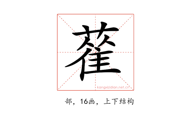 𦻃