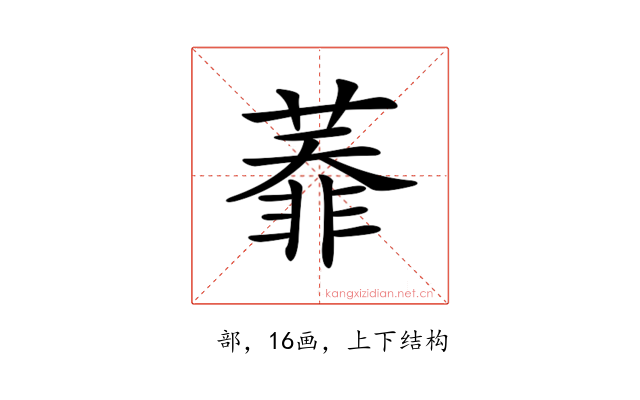 𦻅