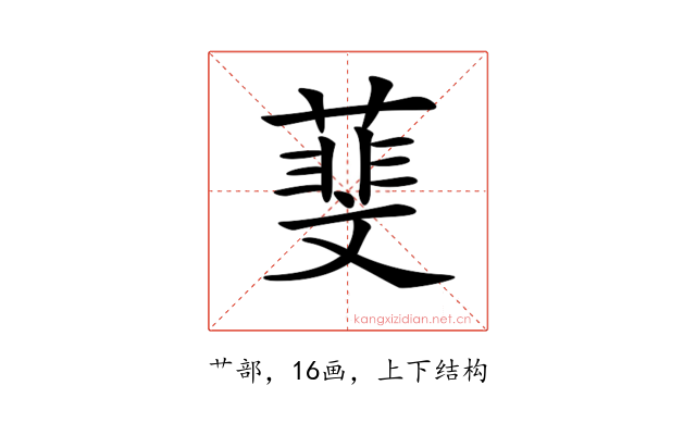 𦻔