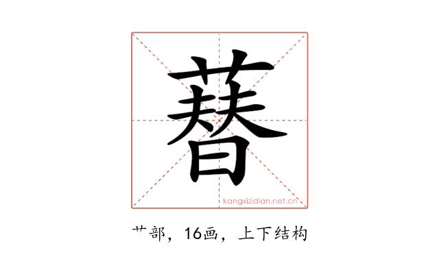 𦻘