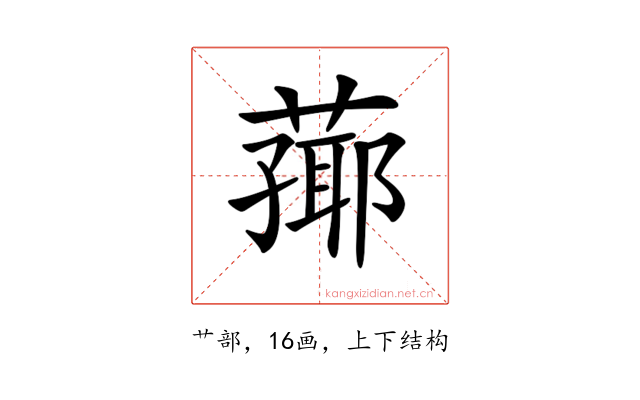 𦻚
