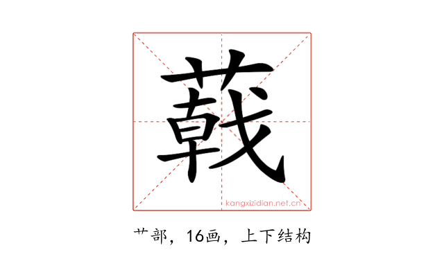 𦻝