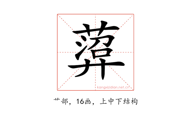 𦻟