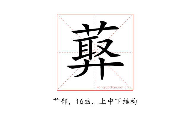 𦻡