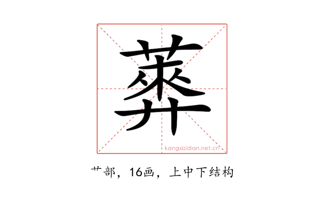 𦻣