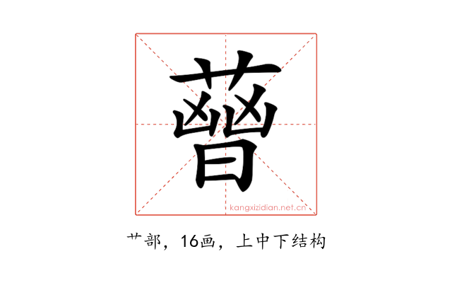 𦻤