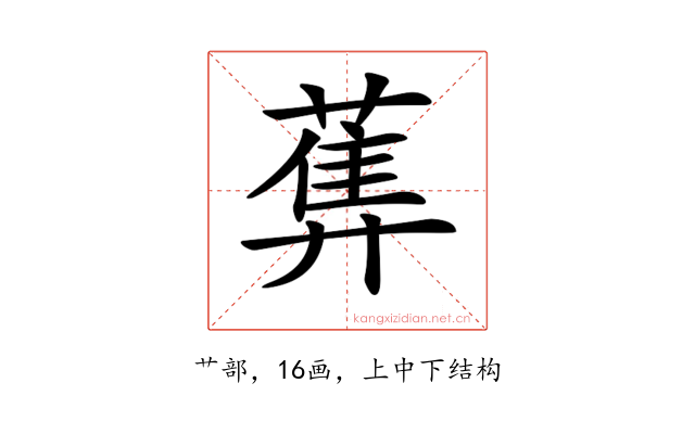 𦻧