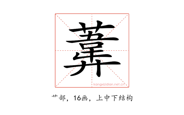 𦻪