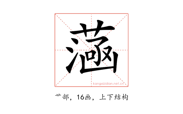 𦻭