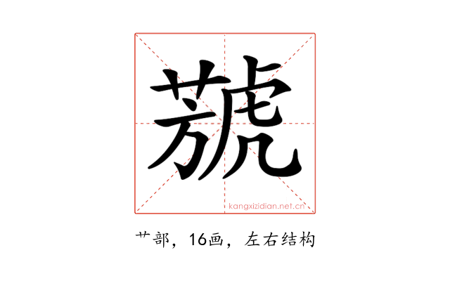 𦻮