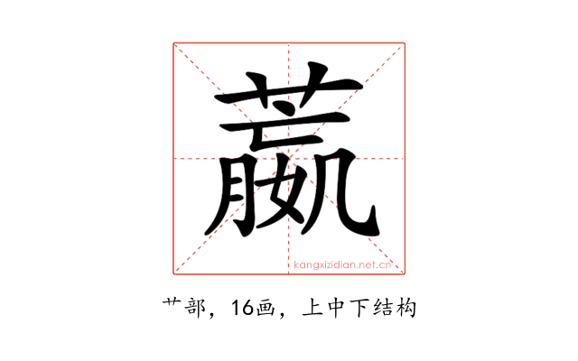 𦻯