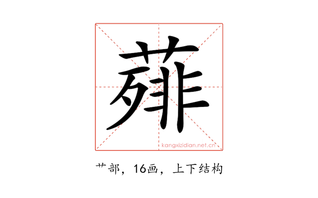 𦻰