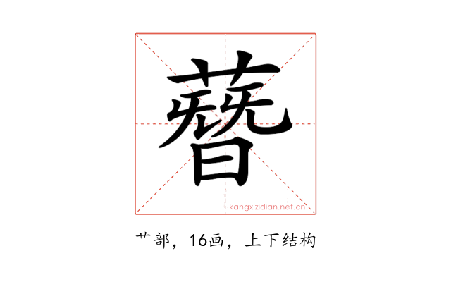 𦻳