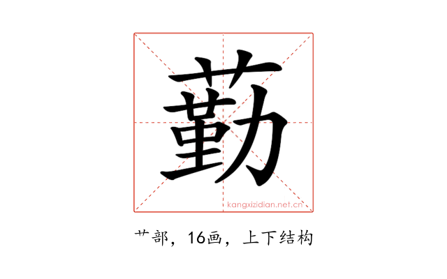 𦻵