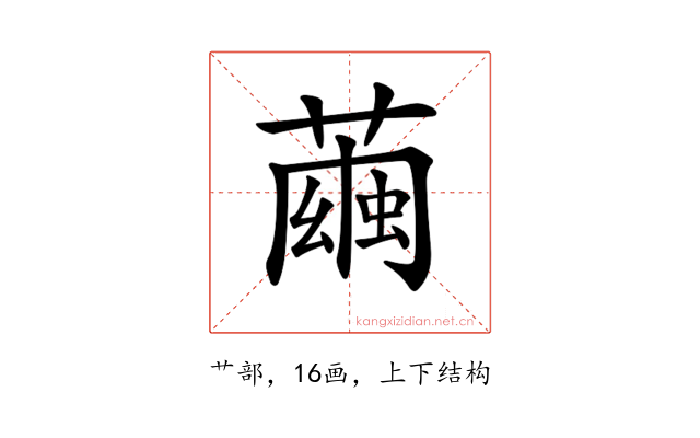 𦻷