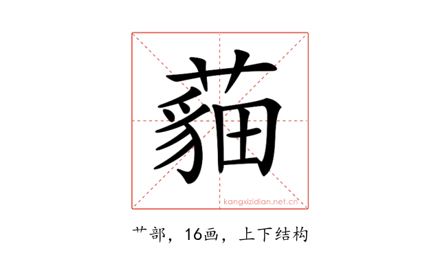 𦻿