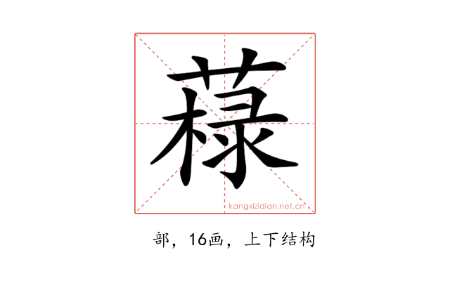 𦼋