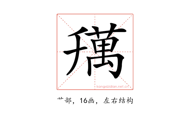 𦼌