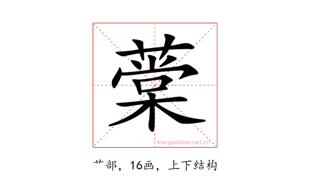𦼕