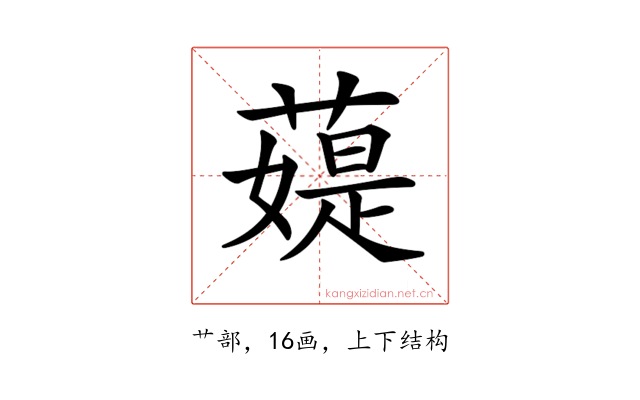 𦼙