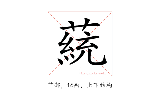 𦼟