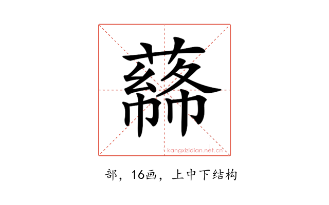 𦼡