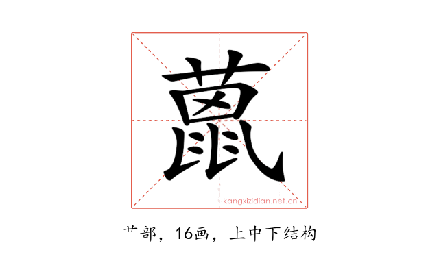 𦼤