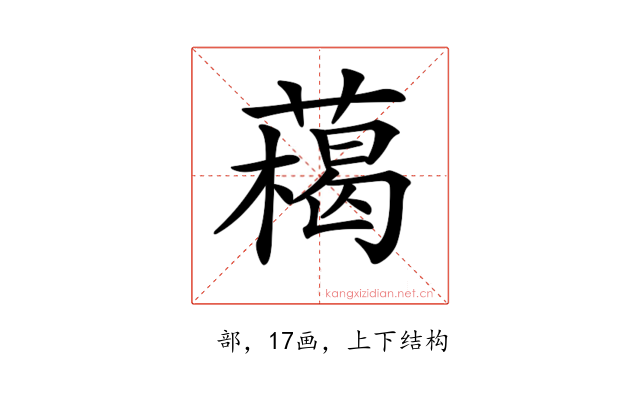 𦼰