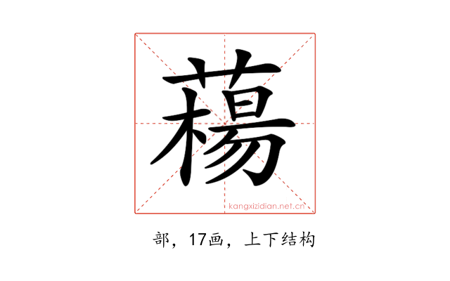 𦼴
