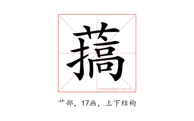 𦼸