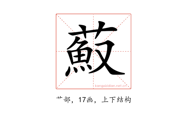 𦼼