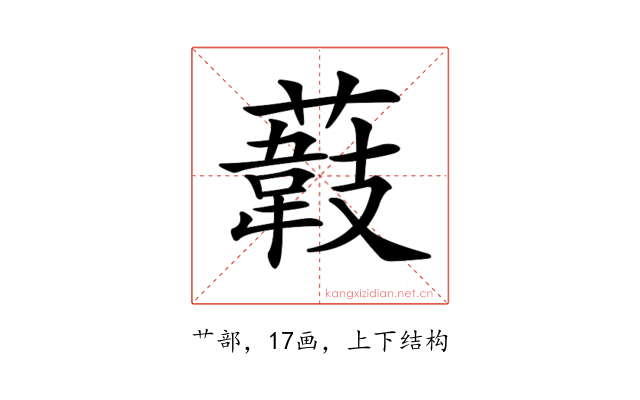 𦼽