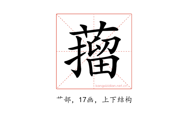 𦼾