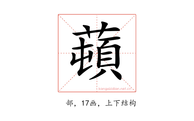 𦼿