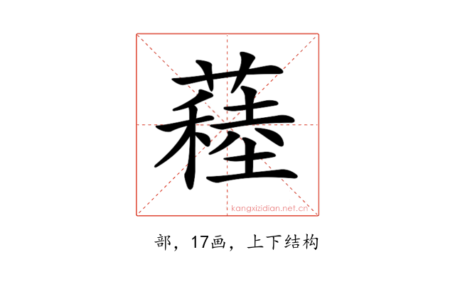 𦽂