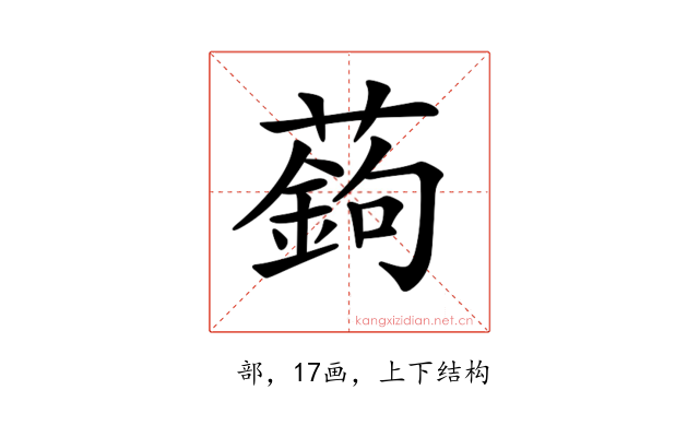 𦽋