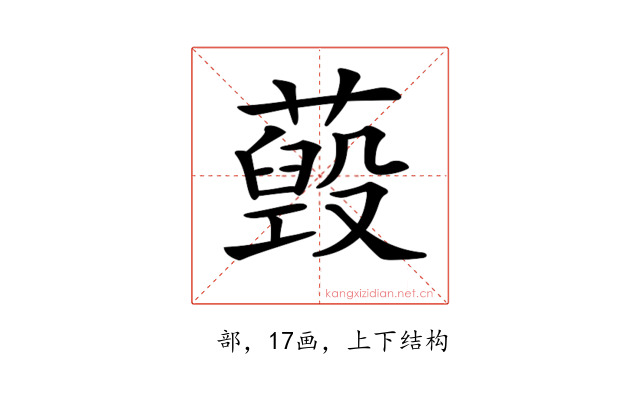 𦽐