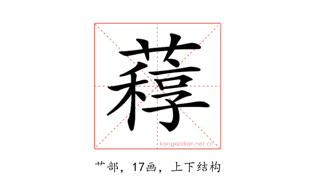 𦽑