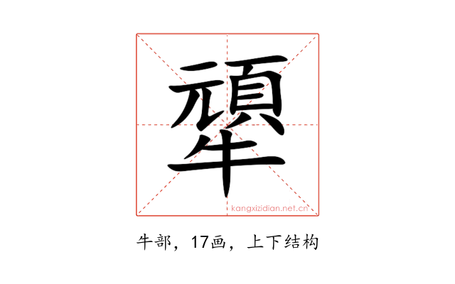 㹕