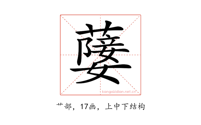 𦽚