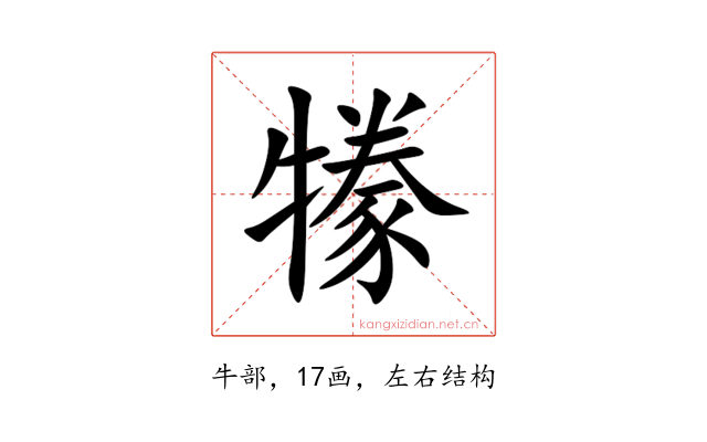 㹖