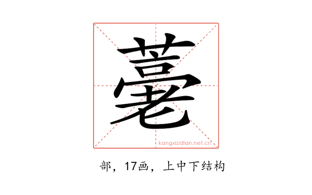 𦽡