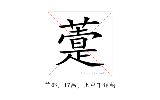 𦽢