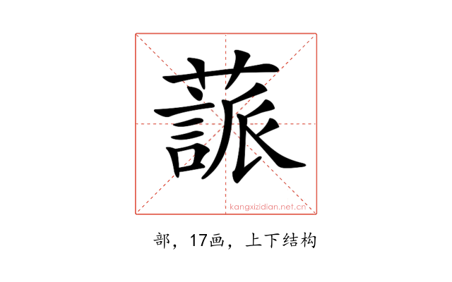 𦽤